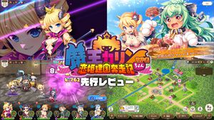 『魔王カリンちゃんRPG』先行レビュー。伝説の美少女ゲーム『巣作りドラゴン』に連なる国作りゲームは、前作『巣作りカリンちゃん』のシナリオをまるっと読める