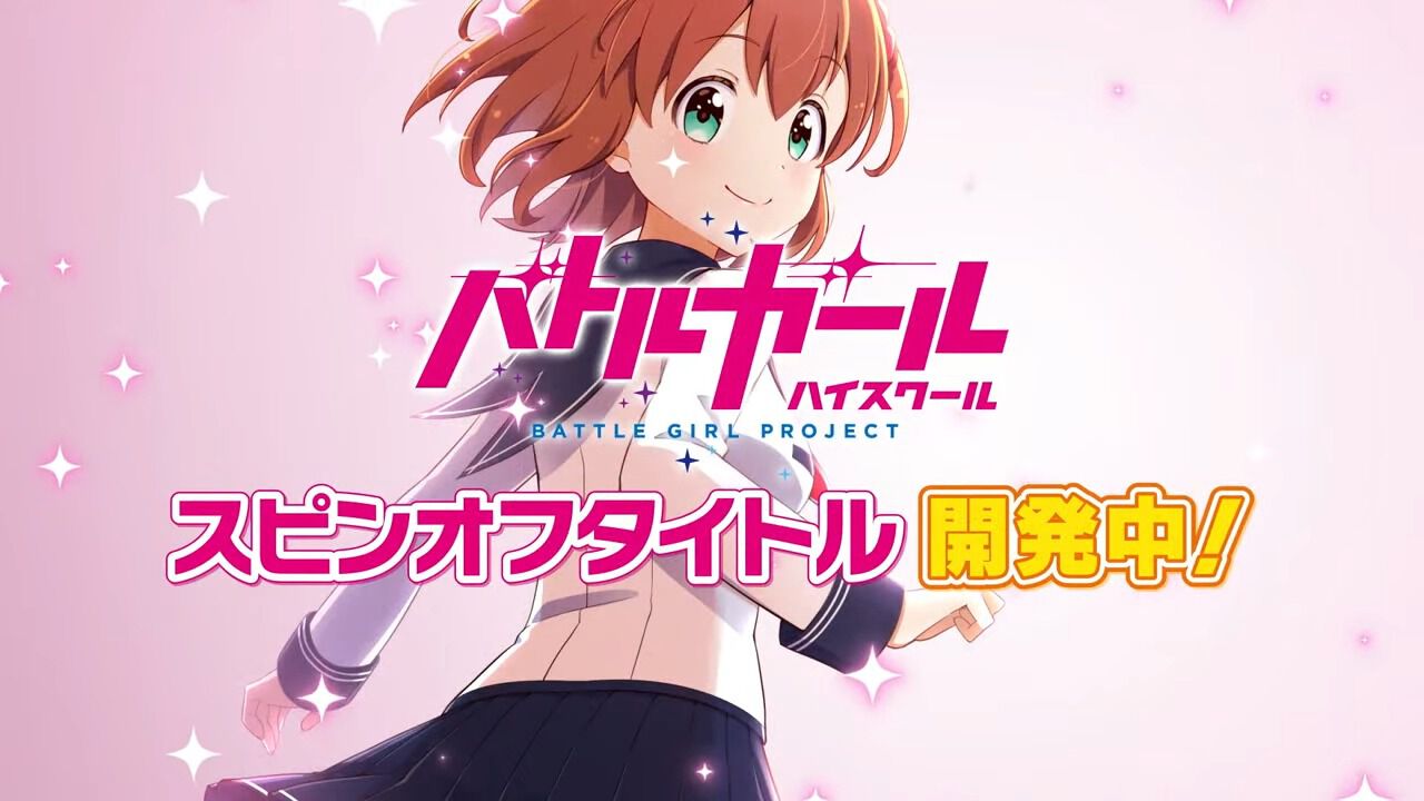 バトルガール ハイスクール』スピンオフタイトル開発中【10周年記念 