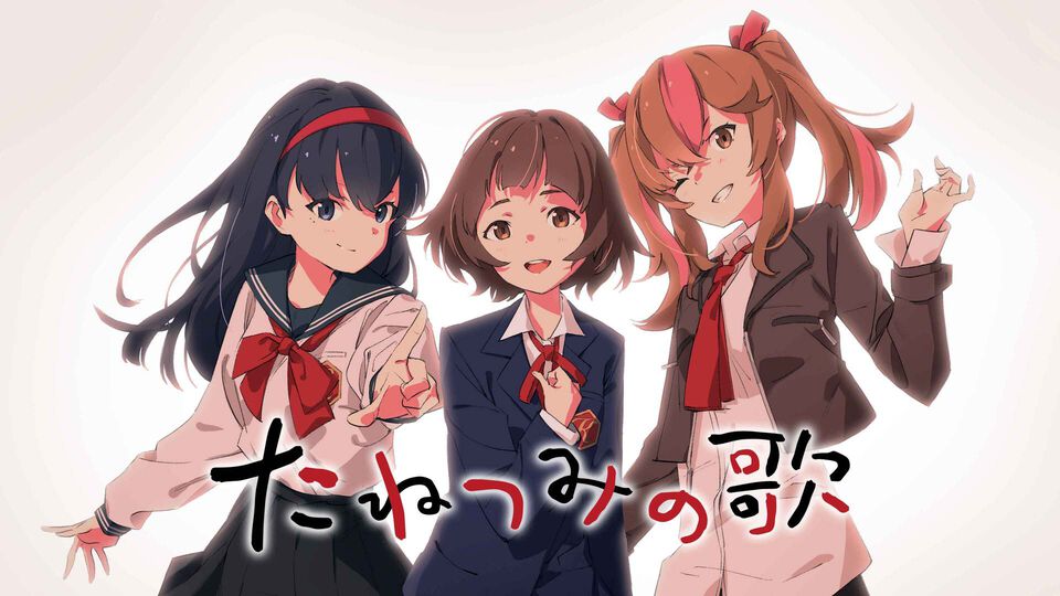 『たねつみの歌』Switch、iOS、Android移植版が5月1日発売。家族の絆が心にしみる親子三世代による冒険譚をより気軽に