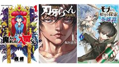 【1巻最大50％オフ】Kindleで『魔入間』『刃牙らへん』『モブから』『あくつか』など秋田書店作品がお買い得、最新巻は45％ポイント還元
