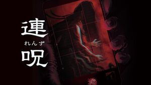 『連呪（れんず）』連鎖する“死の呪い”の謎に迫れ。心霊スポットを調査していく日本一ソフトウェアの新作ホラーアドベンチャーが8月28日発売