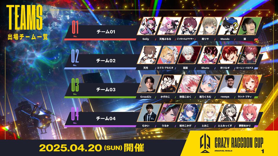 『マーベルライバルズ』CRカップは本日（4/20）16時開幕！ 葛葉、ラトナ・プティ、柊ツルギら4チームがヒーローシューティングで優勝を争う