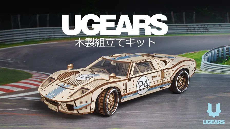 挑戦者求む！】UGEARS（ユーギアーズ）史上最多ピースの木製