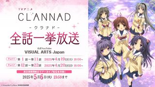 Key×京アニの名作アニメ『クラナド』1～11話が本日（4/19）18時より一挙放送。残りの12～22話は明日（4/20）の同時刻より【アーカイブは5/6まで】