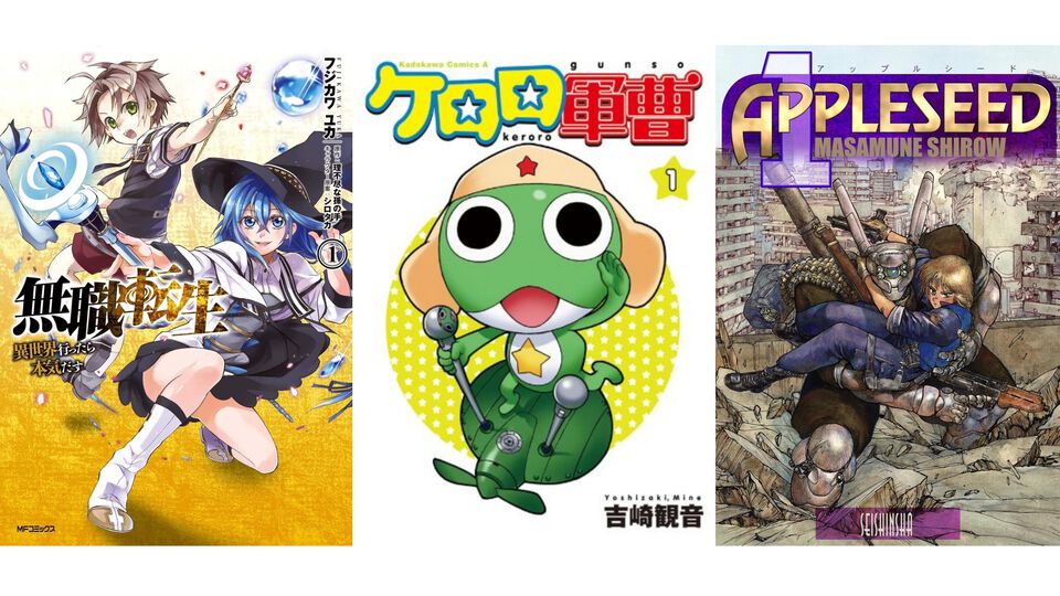 【Kindleで最大50%オフ】『無職転生』『ケロロ軍曹』『魔術師クノンは見えている』『アップルシード』など5000冊以上がセール中【カドカワ祭ゴールデン2025】