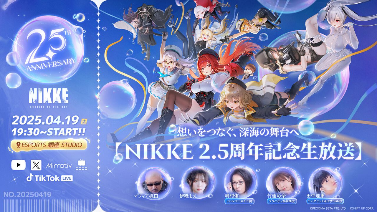 勝利の女神：NIKKE】2.5周年記念生放送振り返り - ハイライト5