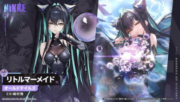 【NIKKE】新ニケ“リトルマーメイド”が4/24に実装。セイレーンとも呼ばれるオールドテイルズのメンバー【声優：嶋村侑】