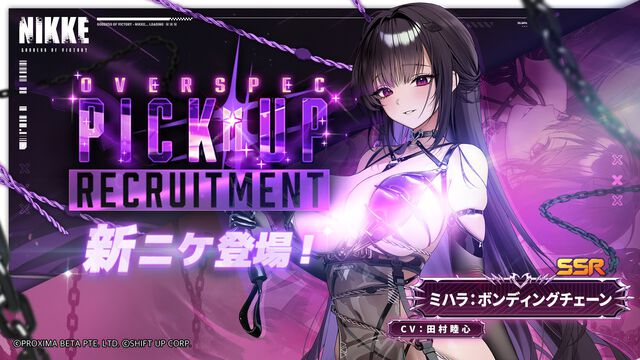 【NIKKE】ミハラのオーバースペックが実装。可憐なマゾヒストがより刺激的な衣装と性能で新登場【声優：田村睦心】