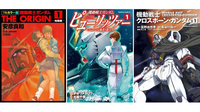 Kindleで『ガンダム』関連漫画が最大50%オフ。『THE ORIGIN』『ピューリッツァー』『クロスボーン・ガンダム』『0083 REBELLION』がお買い得