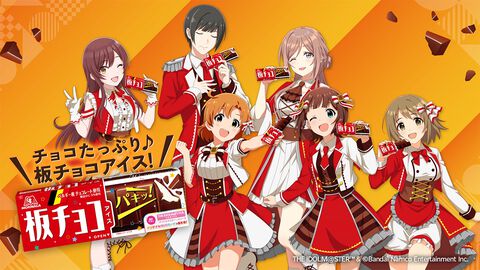 【アイマス】板チョコアイスとコラボ。天海春香たち6名が魅力を紹介するWebCM＆プレゼン動画が公開。録り下ろしボイス入りアクスタが当たるキャンペーンも