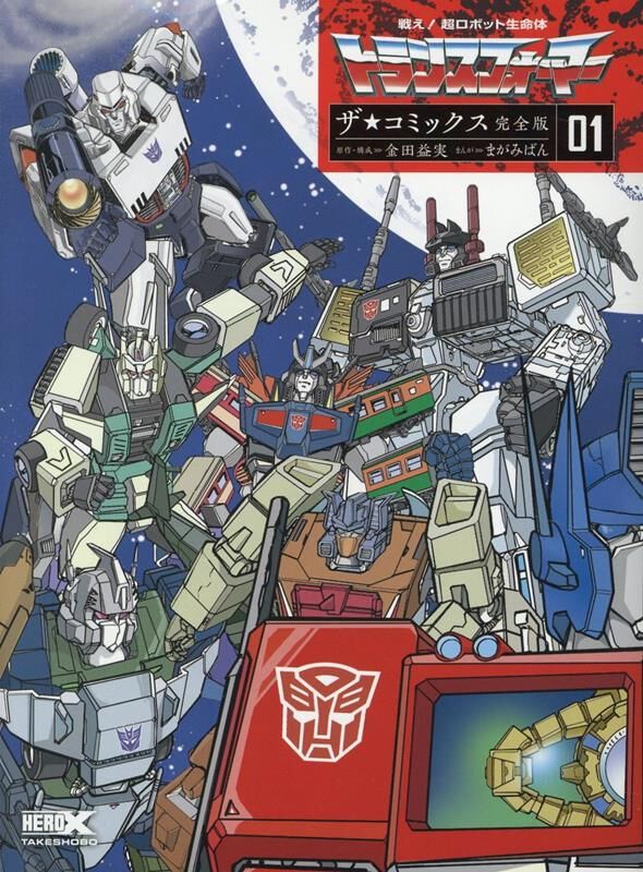希少☆当時物 珍品 1987 テレビマガジン 4月号 付録 戦え！超