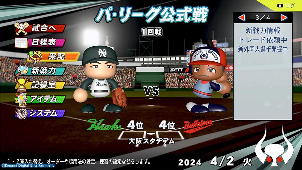 『パワプロ2024-2025』プロ野球はペナントレース真っ盛り！ 進化した『パワプロ』ペナントでも目指せ贔屓チームの優勝＆日本一【GWおすすめゲームレビュー】