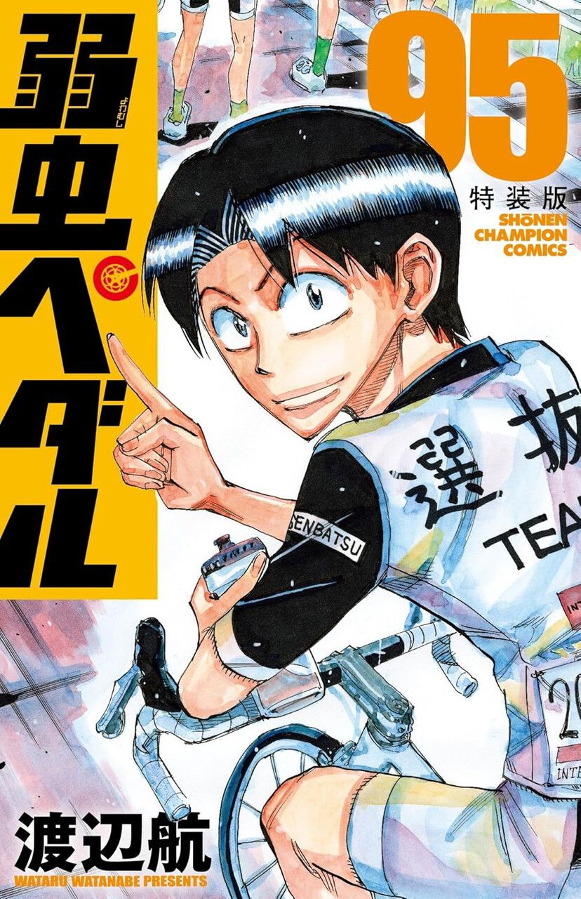 弱虫ペダル』最新刊95巻特装版は“弱虫ペダル Birthday Book 2 弱虫ペダル』最新刊95巻特装版は“弱虫ペダル Birthday Book 2