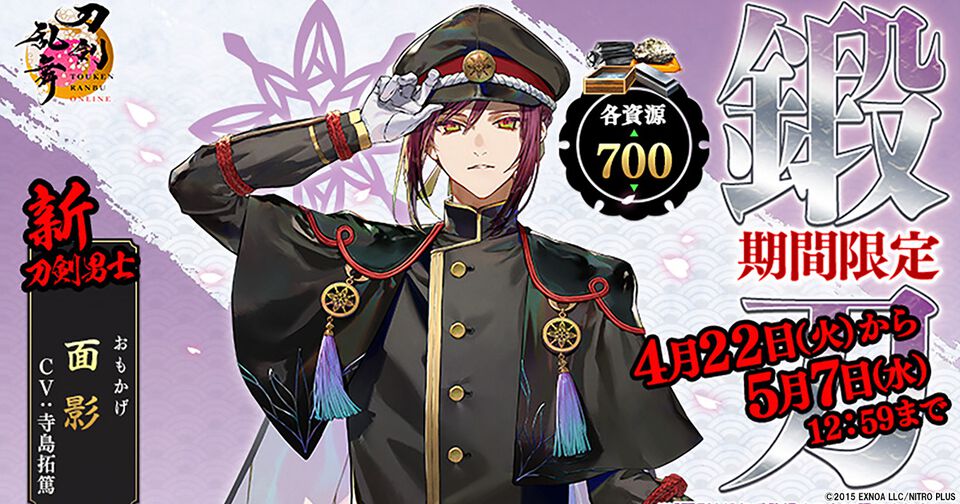 『刀剣乱舞ONLINE』新刀剣男士“面影”が期間限定で鍛刀に登場。寺島拓篤が声優を担当