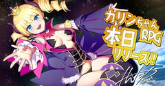 『魔王カリンちゃんRPG ～恋姫建国奔走記～』 本日（4/22）正式リリース。『恋姫』シリーズのキャラクターも登場する『巣作りカリンちゃん』の正統続編