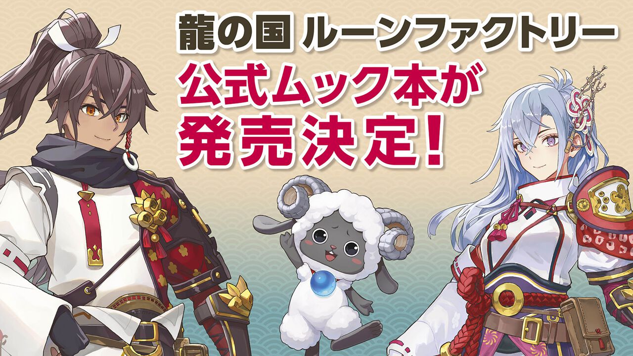 郵送買取 新品5台以上送料無料キャンペーン中！！  龍の国 ルーンファクトリー』の世界をもっと楽しむ！ 小冊子と スノーボード