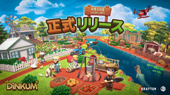 サバイバルライフシミュレーション『Dinkum(ディンカム)』本日（4/23）Steamにて正式リリース。自分だけの町を作ってコミュニティを運営する楽しさを味わえる