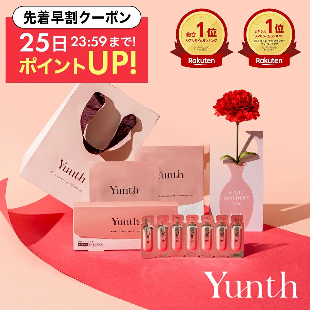 Yunth 美容液 3本セット 母の日ギフト Yunth 美容液 3本セット 母の日ギフト