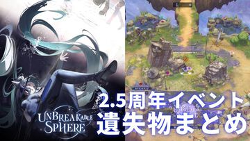 【NIKKE】2.5周年イベント遺失物場所まとめ【UNBREAKABLE SPHERE】