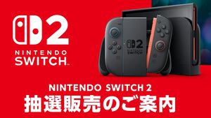 【Switch2】トイザらス抽選販売は店頭の二次元コードで応募可能。対象期間中に3000円以上購入&15ポイント獲得が条件【スイッチ2】