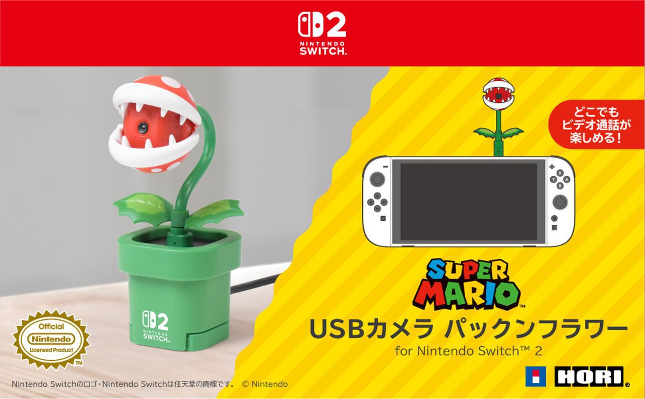 スイッチ2】パックンフラワー型のUSBカメラがホリから新登場【Nintendo