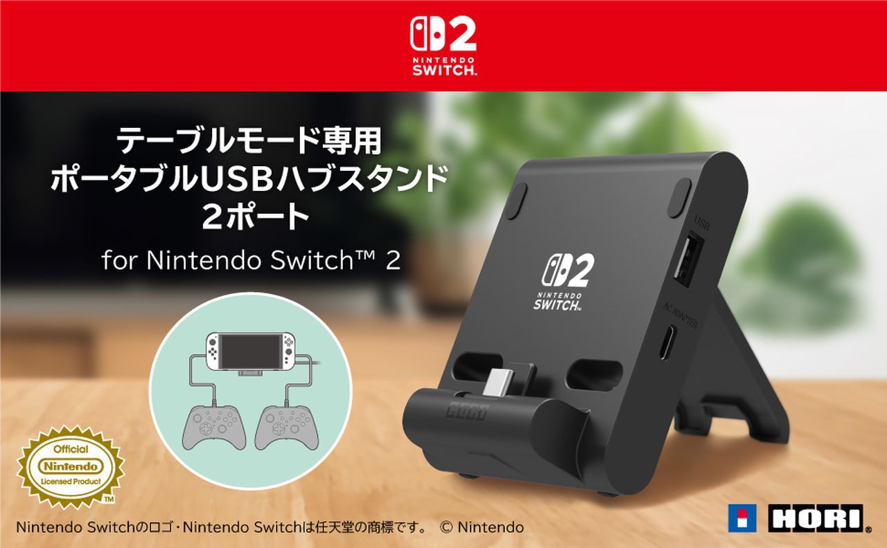 スイッチ2】『テーブルモード専用 ポータブルUSBハブスタンド 2ポート 