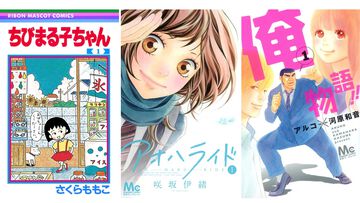 【Kindleで実質半額】『ちびまる子ちゃん』『ハニーレモンソーダ』『アオハライド』『俺物語!!』など集英社の少女漫画作品が最大50%ポイント還元中