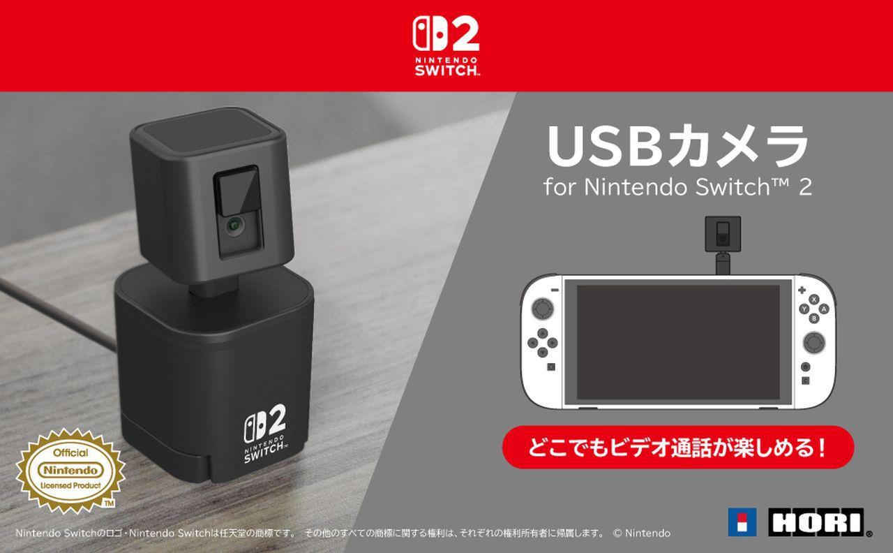 スイッチ2】ゲームチャットでビデオ通話ができるUSBカメラがホリから 