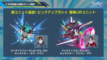 【Gジェネエターナル】ストライクフリーダムやジャスティスガンダムが4月30日にガシャで登場。『SEED Recollection』新規アニメも公開【4/24生放送まとめ】