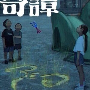 新クトゥルフ神話TRPG『七伏市奇譚』1周年を記念しセールや全シナリオセットが当たるキャンペーンを開催