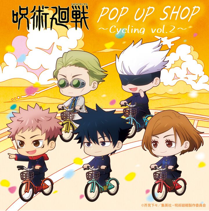 呪術廻戦』虎杖たちが描き起こしのかわいいちびキャラに。サイクリング