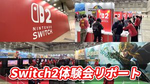 【Switch2体験会】待たせず詰め込まず、広い空間でゆったり楽しめる。“Nintendo Switch 2 体験会 TOKYO”で感じた任天堂のおもてなし
