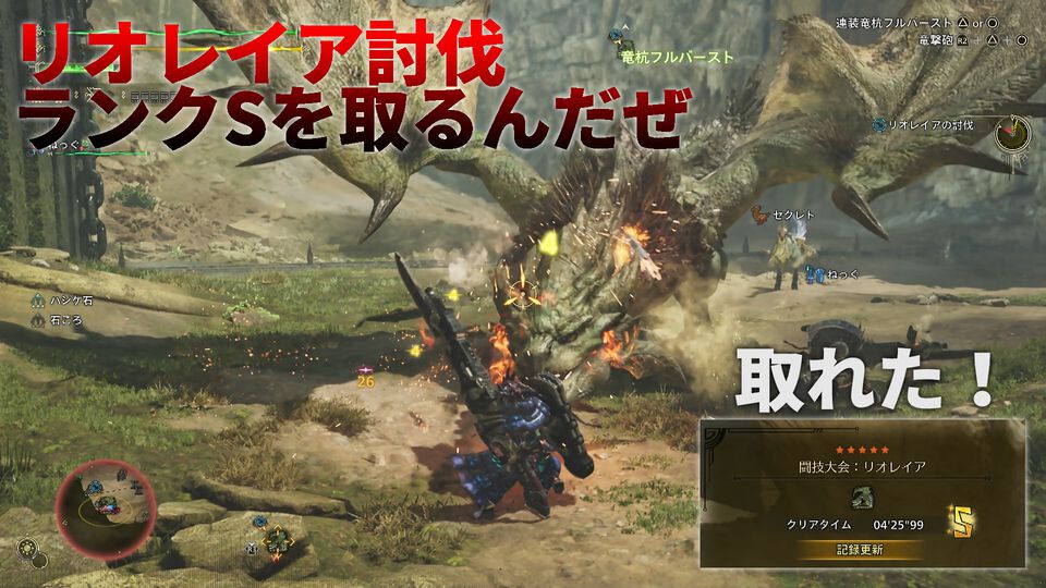 『モンハンワイルズ』闘技場のリオレイアと向き合った1週間。討伐タイムのランクSを取るべく連装竜杭フルバースト！ 毒は喰らっちゃダメ！【プレイ日記】