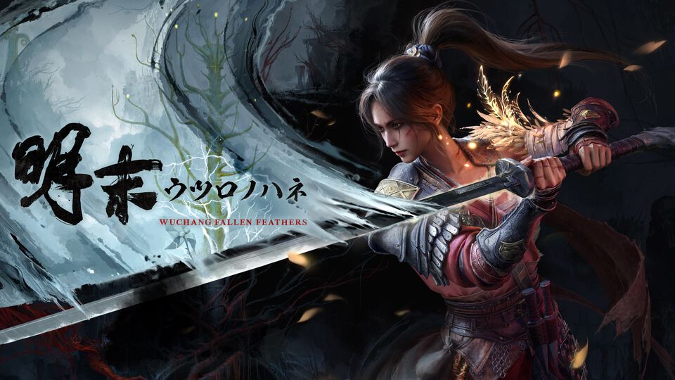 『明末：ウツロノハネ』先行体験レビュー。ジャスト回避で技を強化しド派手な連撃をくり出して戦う、骨太でスタイリッシュなソウルライク・アクションアドベンチャー。古代中国の壮大さと作り込まれた世界観は圧巻