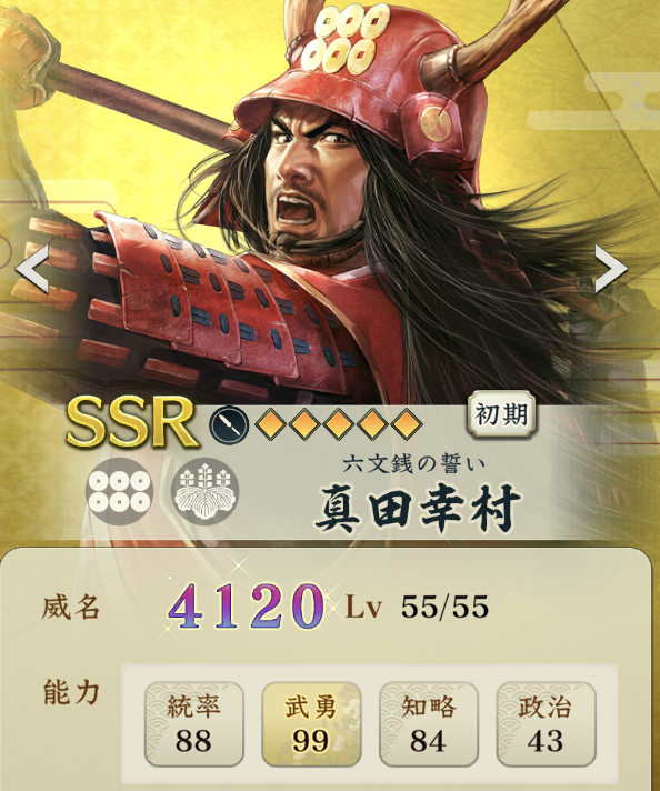 信長の野望 出陣』攻略：新SSR武将【六文銭の誓い】真田幸村の性能解説