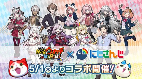 『にじさんじ』×『ぷにぷに』コラボが5月1日より開催。星川やさくゆいを始め総勢11名のライバーが登場。サロメ嬢＆ンゴちゃん、社長＆やしきずのコラボ配信も予定
