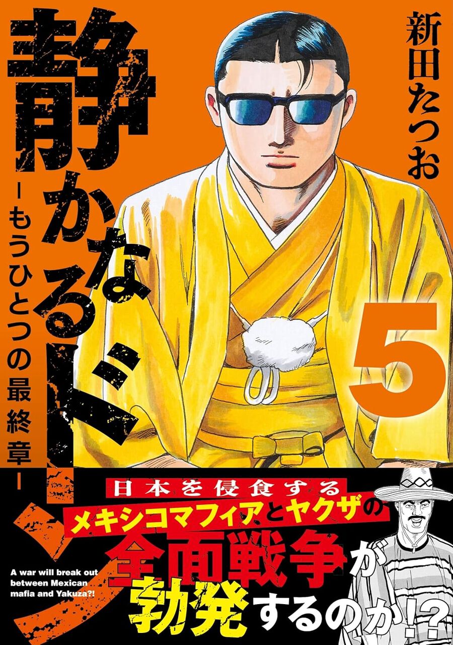 最終値引き静かなるドンまとめ売り