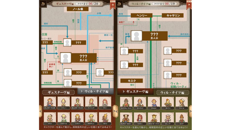 『サガフロ2リマスター』“人物相関図チャレンジ”キャンペーン開催。ギュスターヴ編、ウィル・ナイツ編の相関図で穴埋めパズルに挑戦しよう