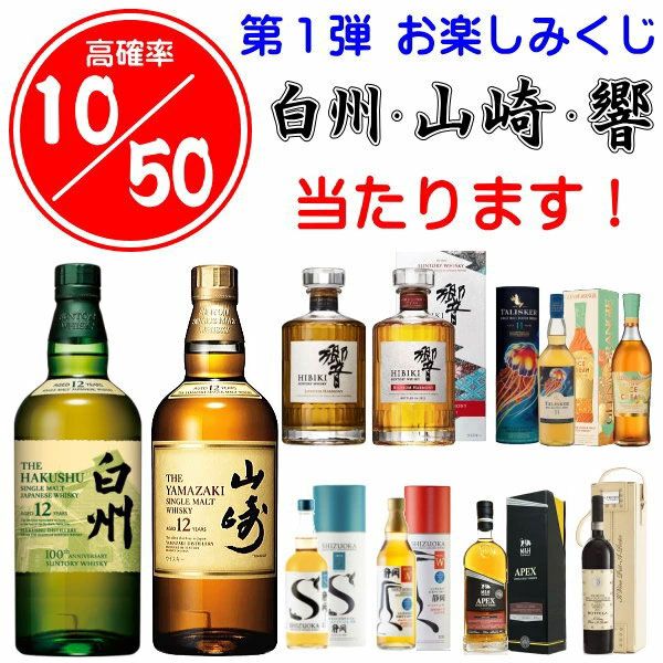 白州12年100周年、山崎12年、響JH、響ブロッサムハーモニー2023 白州12年100周年、山崎12年、響JH、響ブロッサムハーモニー2023