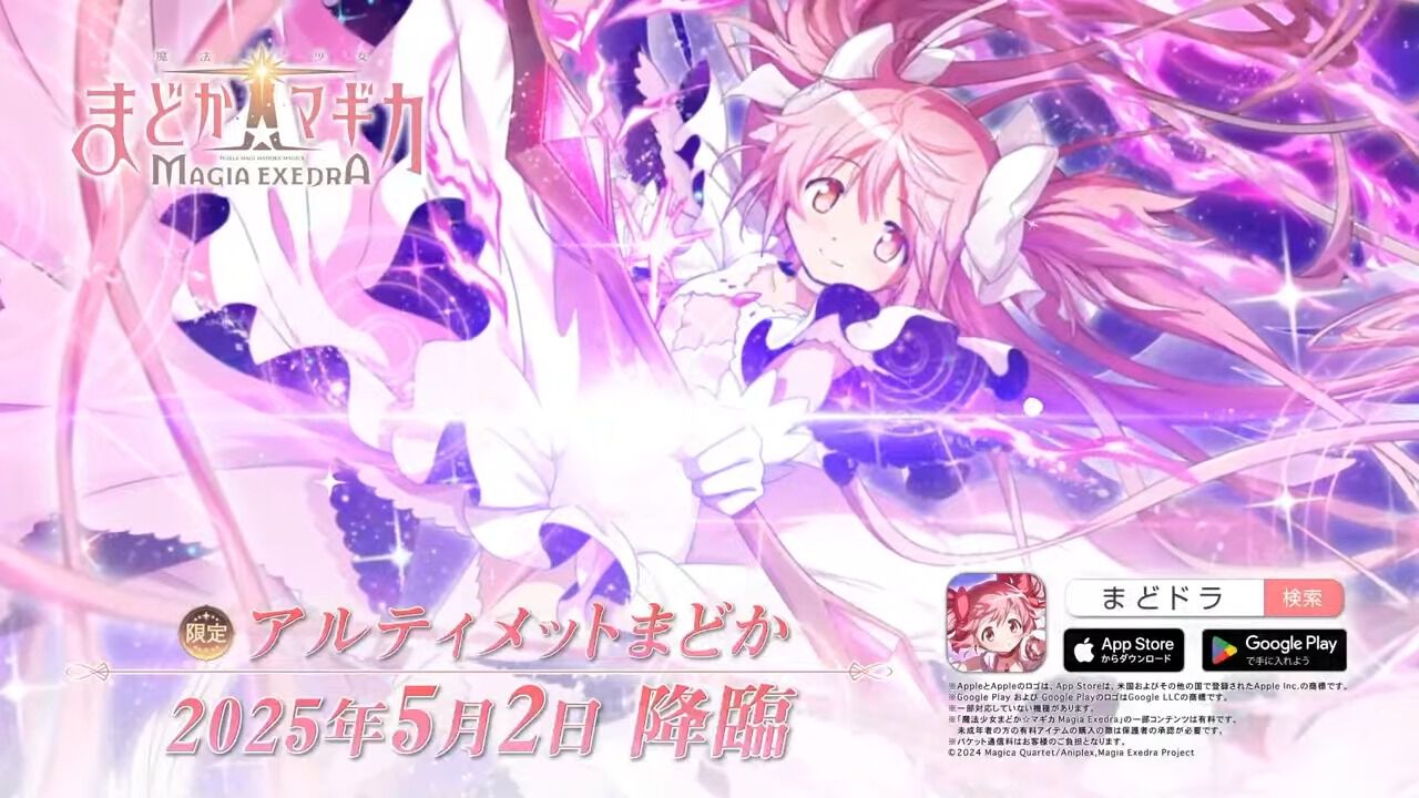 『魔法少女まどか☆マギカ Magia Exedra』