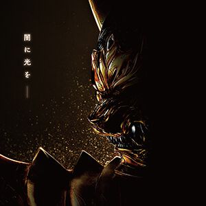 『牙狼＜GARO＞』20周年プロジェクト