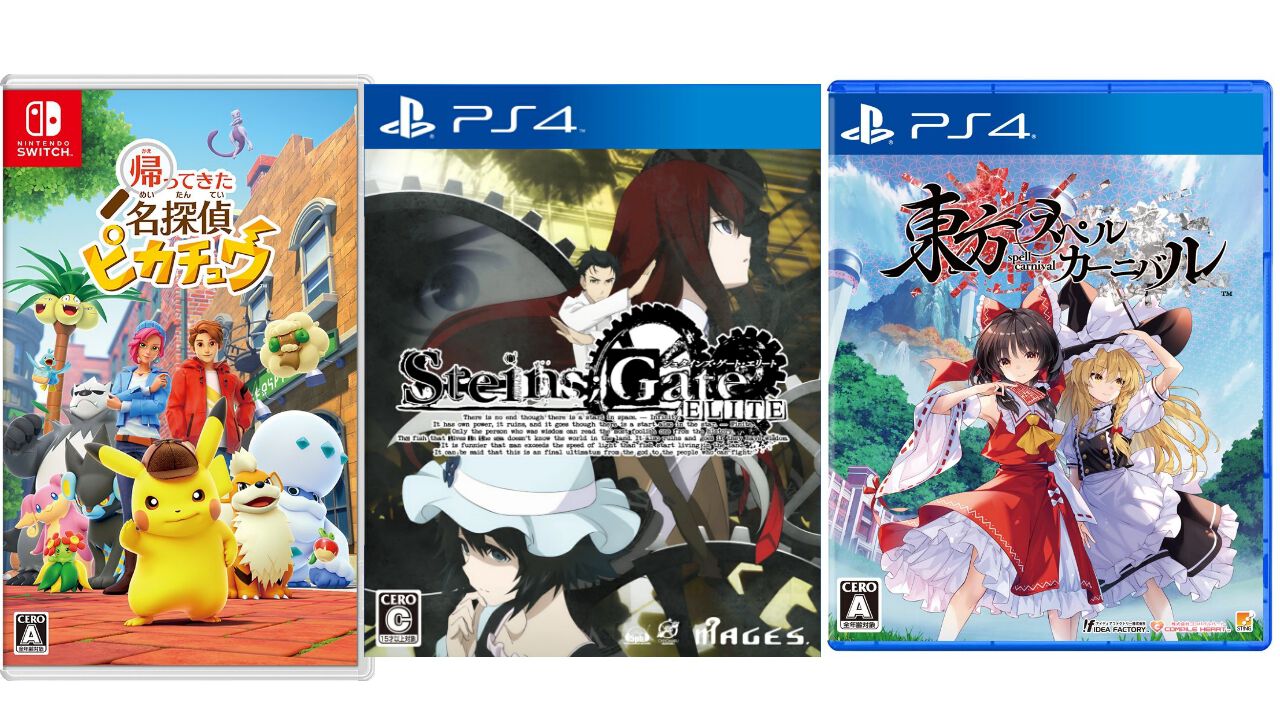 楽天ブックスで『帰ってきた 名探偵ピカチュウ』が38%オフ、『東方スペルカーニバル』が31%オフ、『シュタインズ・ゲート エリート』が42%オフで買えるセールが開催中