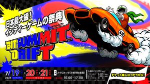 日本最大級のインディーゲームイベント“ビットサミット ドリフト”チケット販売スタート。7/19～21に京都みやこめっせで開催【BitSummit Drift】