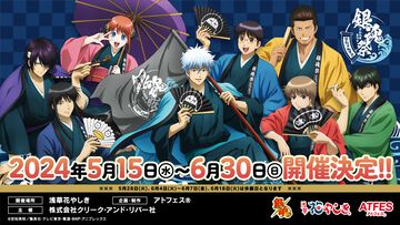 『銀魂』浅草花やしきで5月15日よりコラボイベント開催。銀さん、新八、神楽たちがお祭りを満喫するコラボイラスト公開
