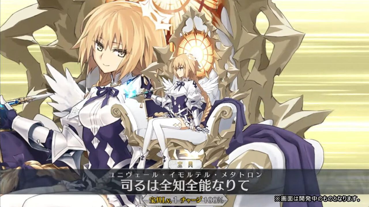 【FGO】メタトロンジャンヌの性能と再臨【声優:坂本真綾】