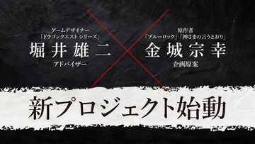 【転生ゲーム】『ドラクエ』堀井雄二×『ブルーロック』金城宗幸がタッグで手掛ける“友情破壊すごろくゲーム”が発表。Switchで2026年発売
