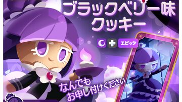 『クッキーラン：冒険の塔』田中理恵さん演じる“ブラックベリー味クッキー”登場。6人で力を合わせる“チャンピオンズレイド”などの新コンテンツも
