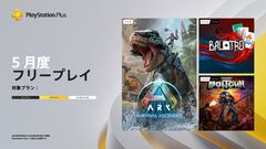 【PS Plus】フリープレイに『ARK』リマスター版、『Balatro』『Warhammer 40,000: Boltgun』が登場決定。5月6日より配信開始