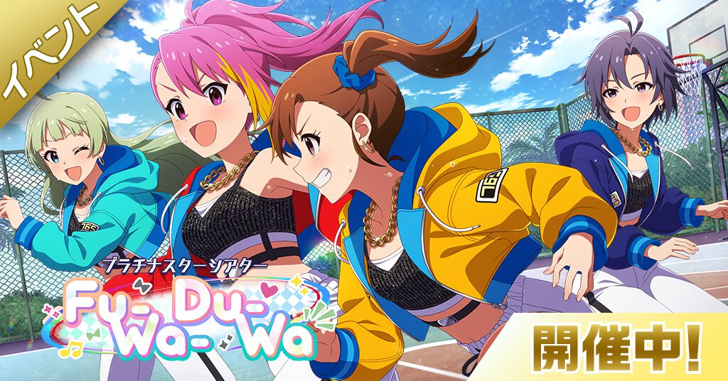 ミリシタ』楽曲“Fu-Wa-Du-Wa”で楽しむ期間限定イベント開催