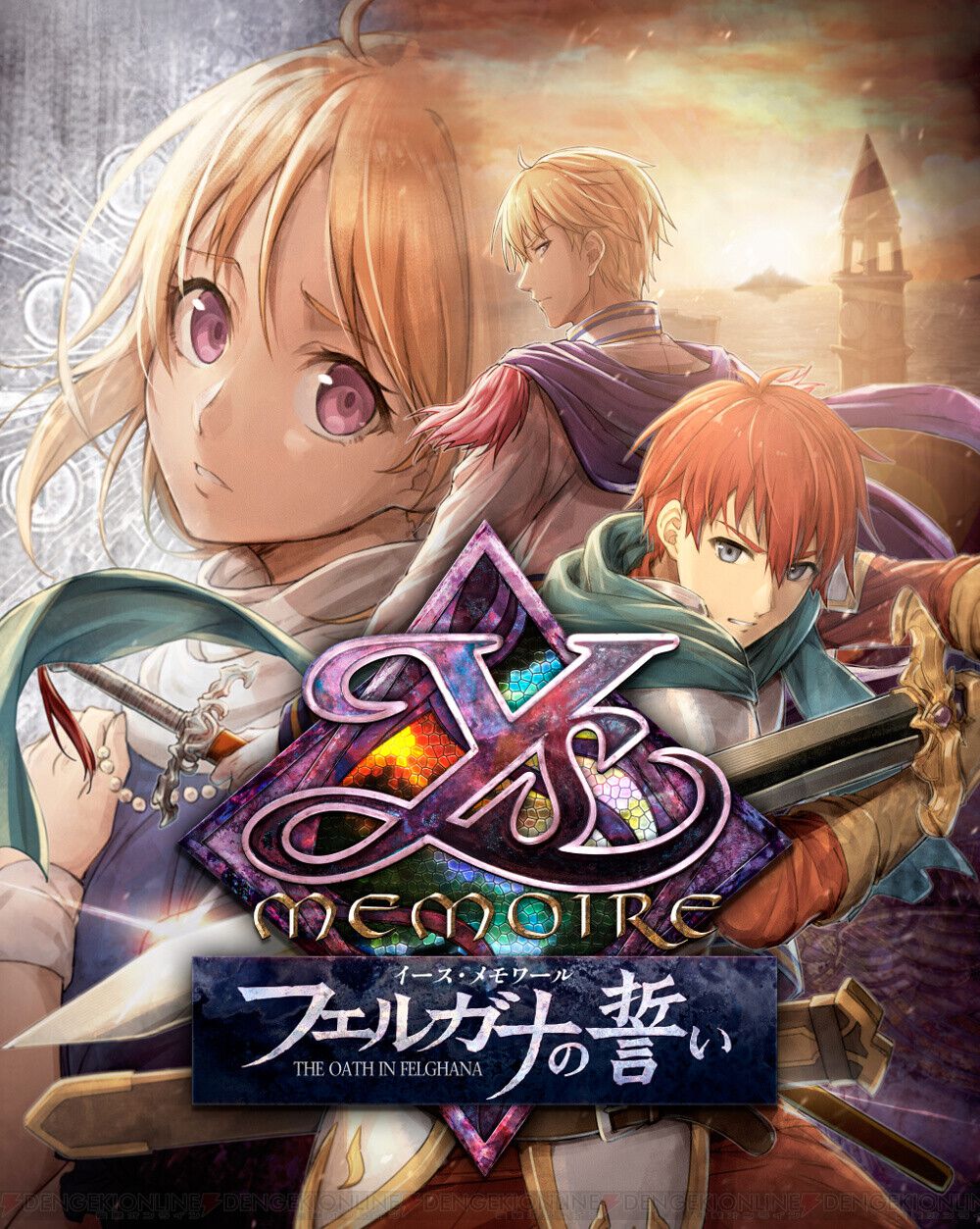 イース・メモワール -フェルガナの誓い-』が最安2,904円。初期のアドル